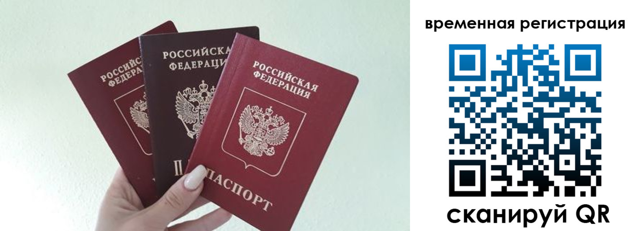 временная регистрация законно в Великих Луках