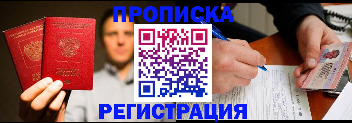 временная регистрация для всех в Великих Луках