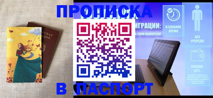 временная регистрация в квартире в Великих Луках